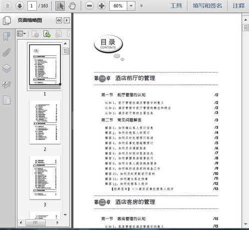 酒店经营管理基础知识和常见问题解答